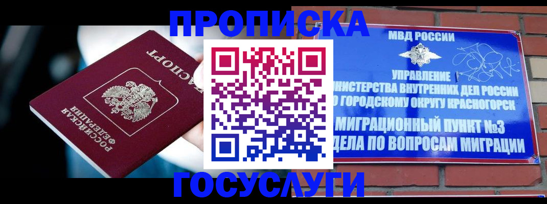 временная прописка в Пскове