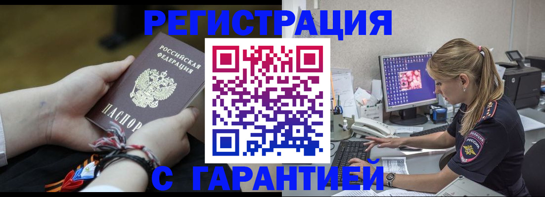 временная регистрация в Пскове