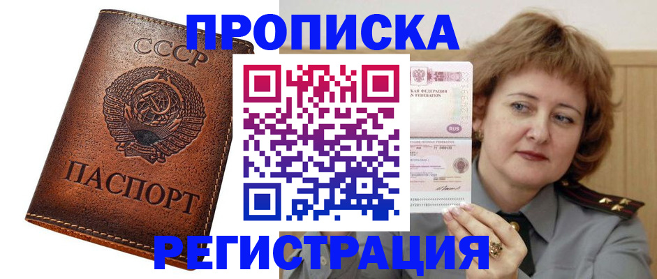 прописка законно в Пскове