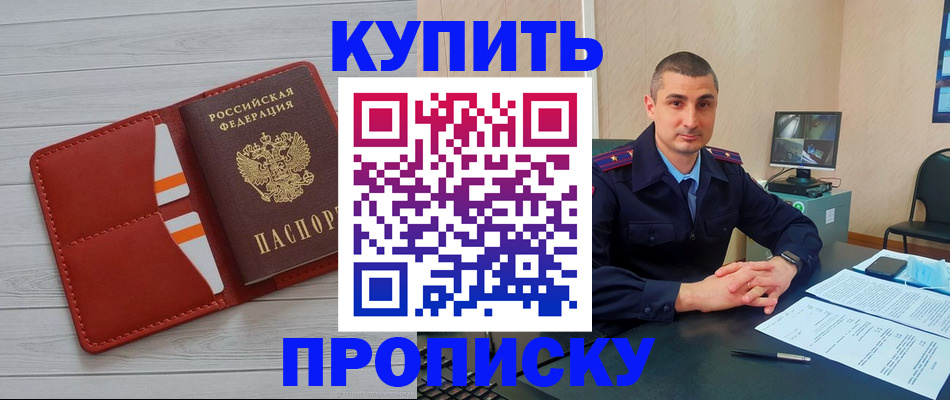 прописка для школы в Пскове