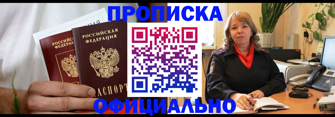 прописка паспорт в Пскове